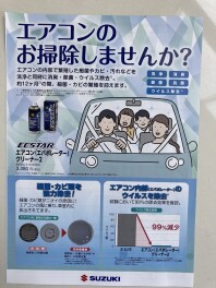 エアコンのお掃除しませんか？愛車無料点検+スズキの日＆スペーシアDAY！開催中